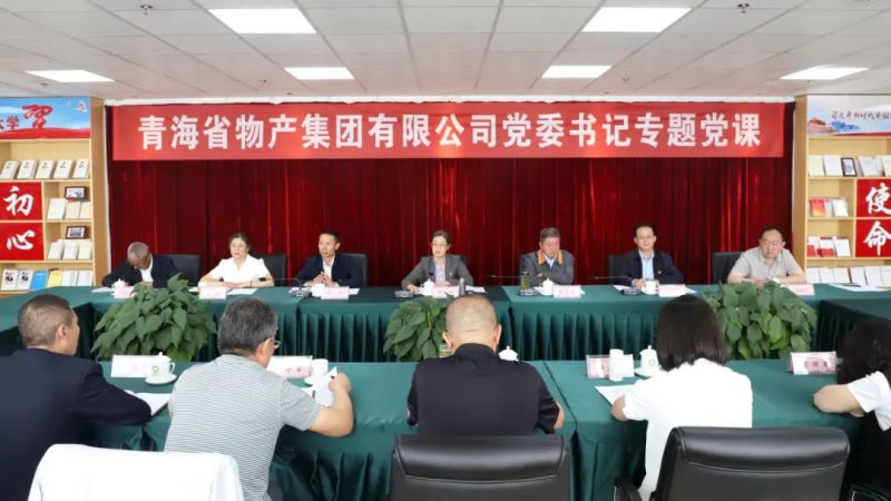 省物產(chǎn)集團(tuán)黨委舉辦“慶七一、頌黨恩、建新功”聯(lián)合主題黨日活動(dòng)
