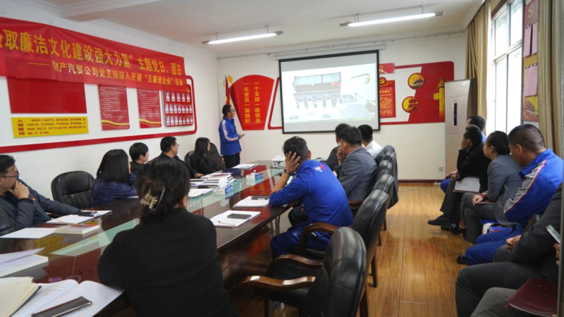 汽貿(mào)公司黨支部舉辦“從新中國成立75周年歷程中汲取廉潔文化建設(shè)強大力量”主題黨日、團日活動