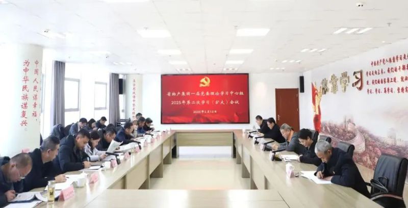 省物產(chǎn)集團(tuán)黨委召開(kāi)理論學(xué)習(xí)中心組學(xué)習(xí)（擴(kuò)大）會(huì)