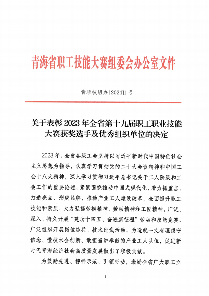 喜報(bào)！集團(tuán)多名職工在全省第十九屆職工職業(yè)技能大賽中榮獲佳績(jī)