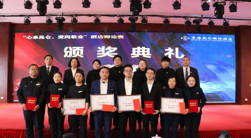 青海昆侖國際酒店舉辦“心系昆侖，愛崗敬業(yè)”辯論賽