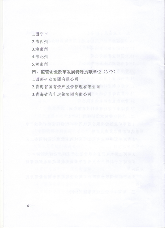 青海省工業(yè)和信息化廳 青海省政府國有資產(chǎn)監(jiān)督管理委員會(huì)