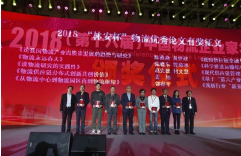 名單揭曉了！“2018中國(guó)物流年度獎(jiǎng)”等行業(yè)重磅獎(jiǎng)項(xiàng)公布