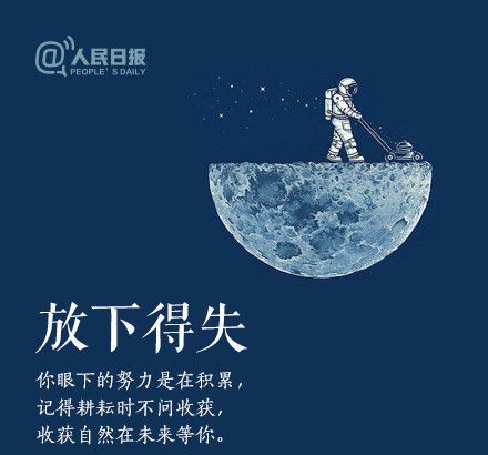 輕裝上陣，重新出發(fā)，愿不負(fù)春的耕耘，夏的拼搏